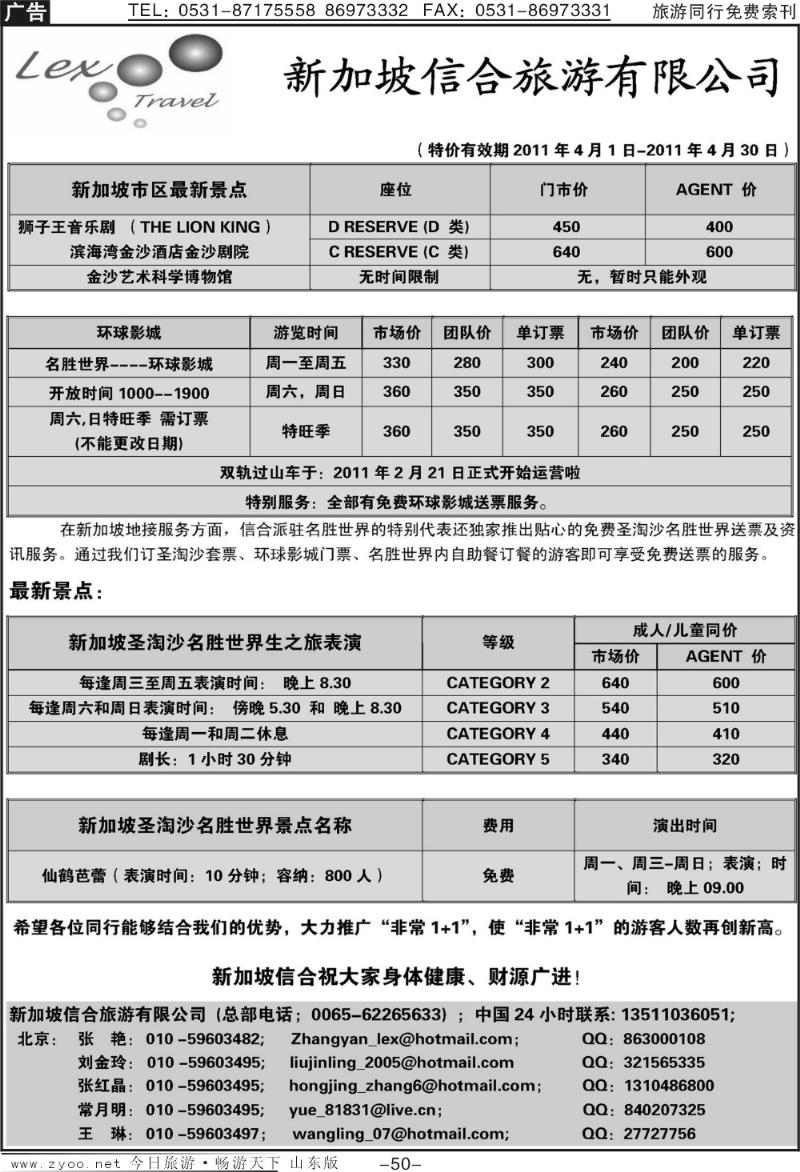 50p新加坡信合旅游