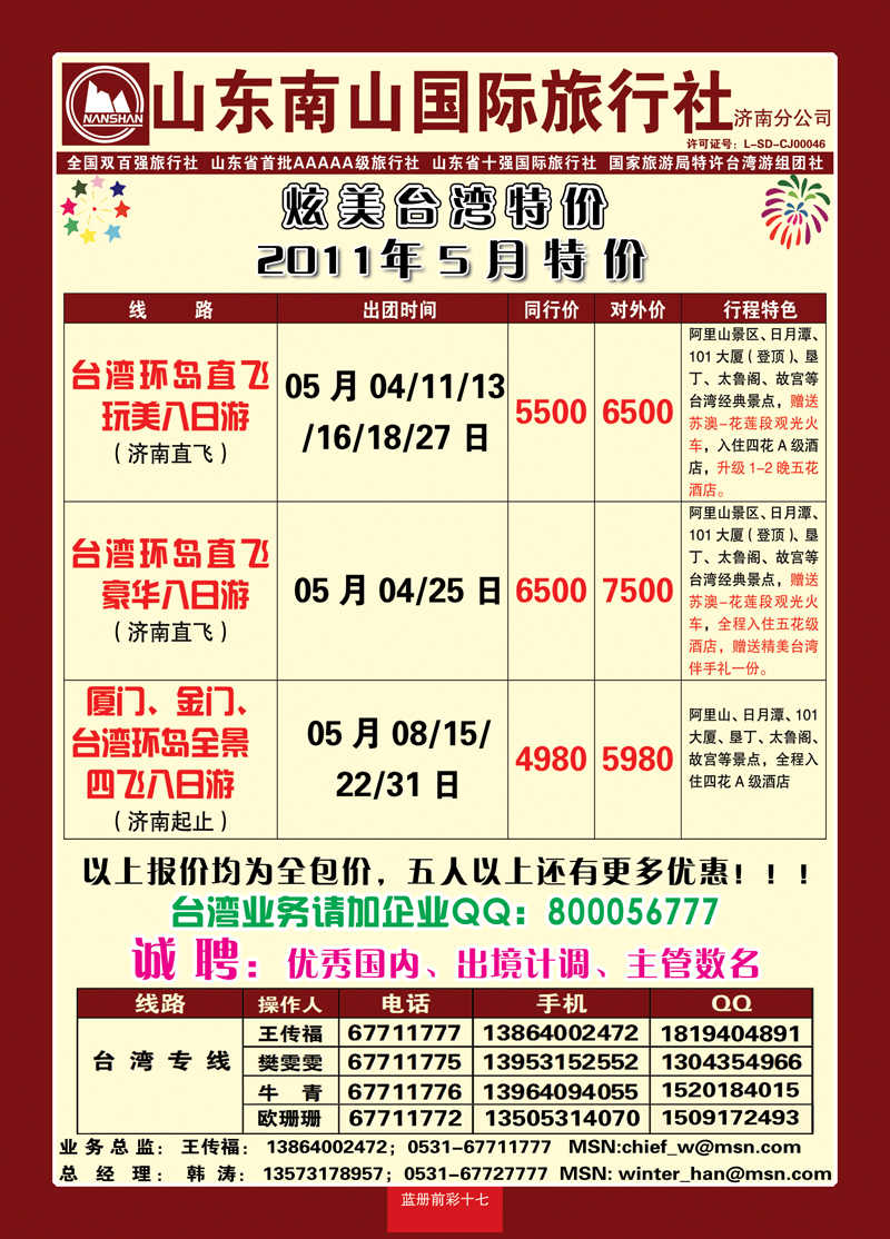 蓝册前彩17山东南山国际旅行社2