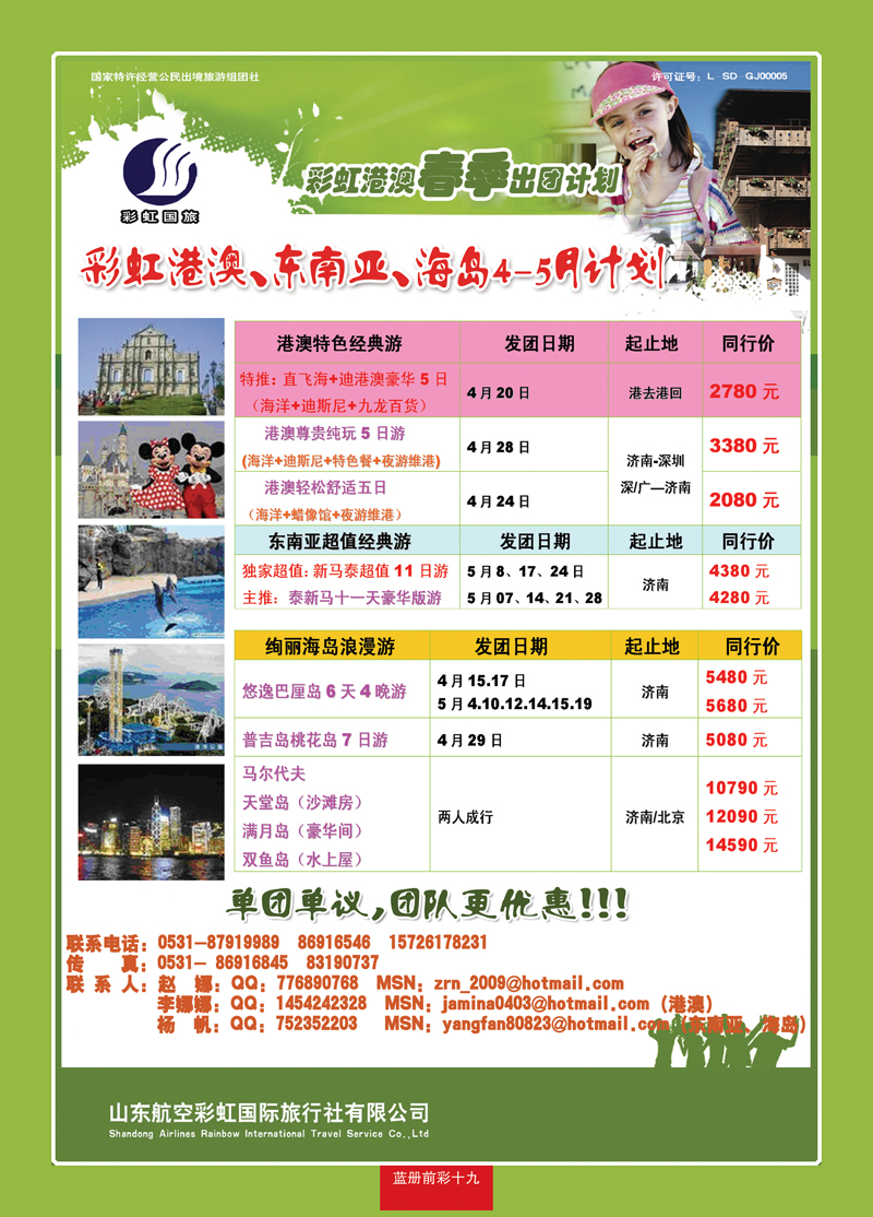 蓝册前彩19山东航空彩虹国旅
