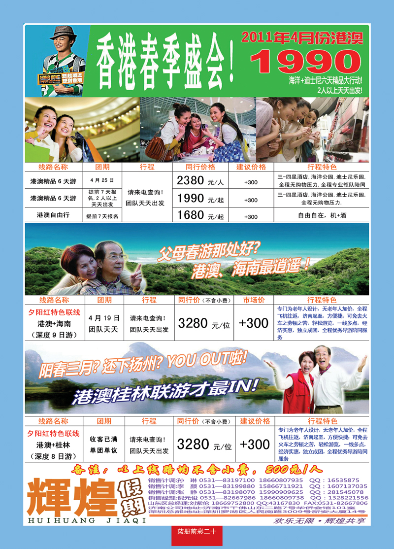 蓝册前彩20辉煌假期