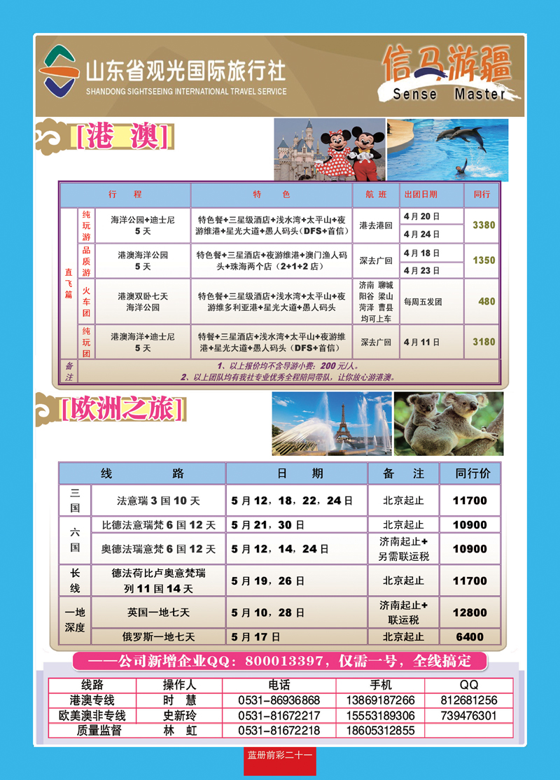 蓝册前彩21山东观光国旅—欧洲港澳