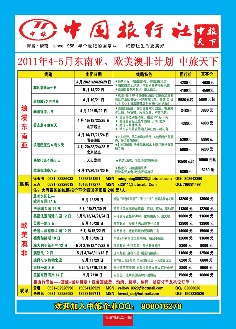 蓝册前彩24中旅天下1东南亚，欧美澳非