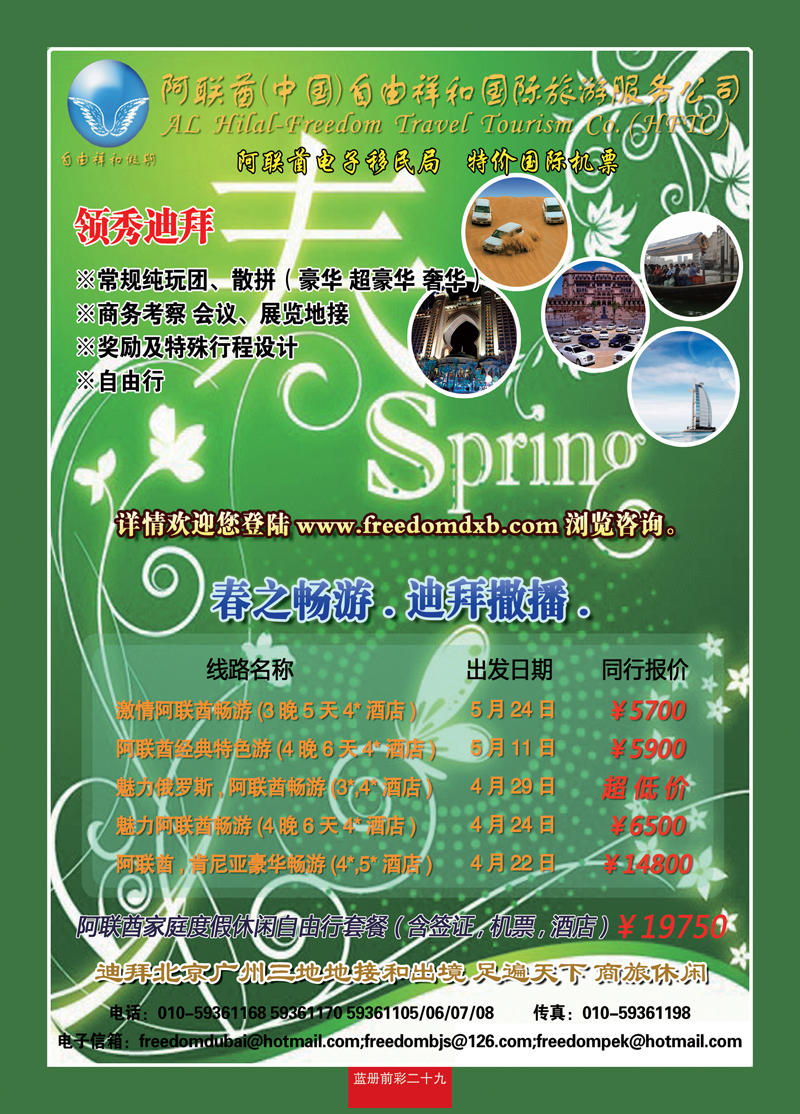 蓝册前彩29迪拜自由祥和假期