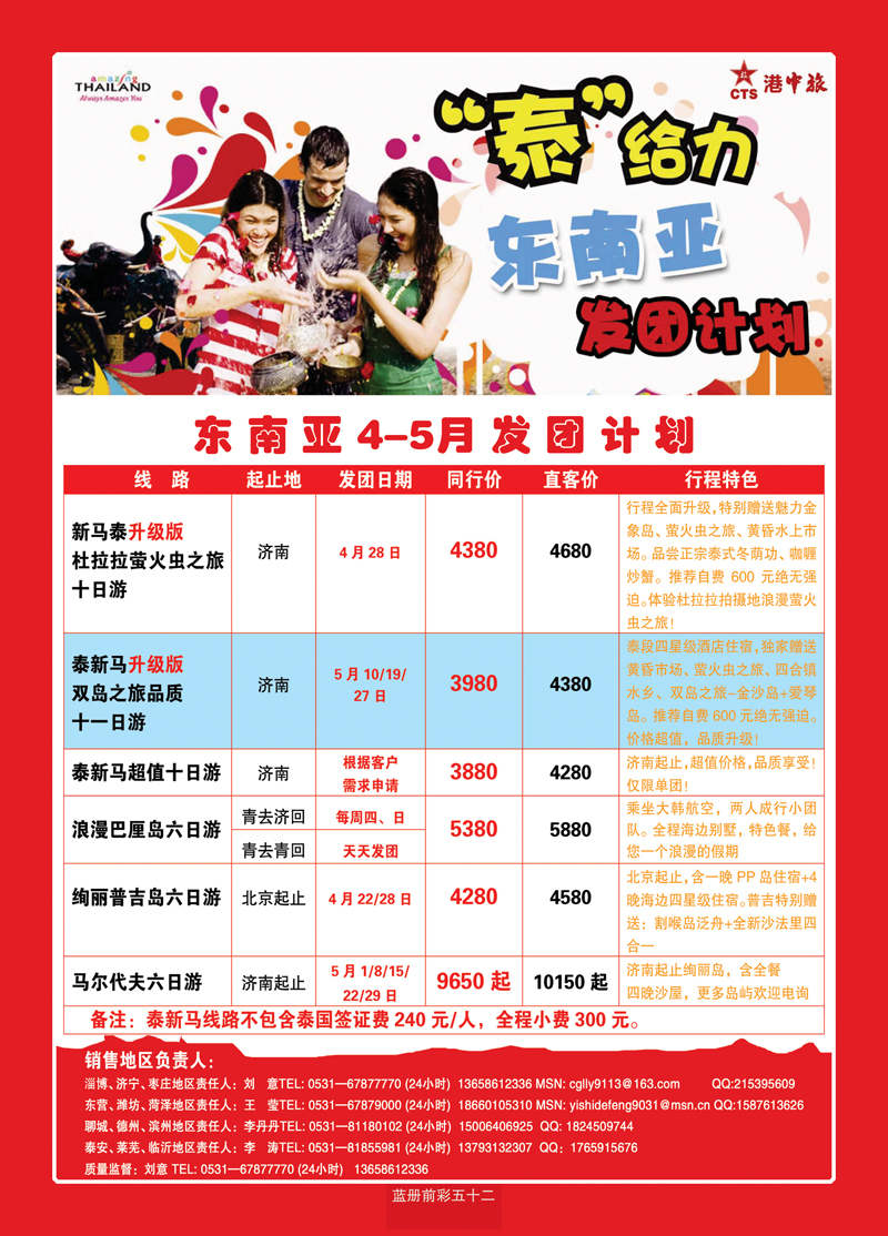蓝册前彩52港中旅--东南亚3