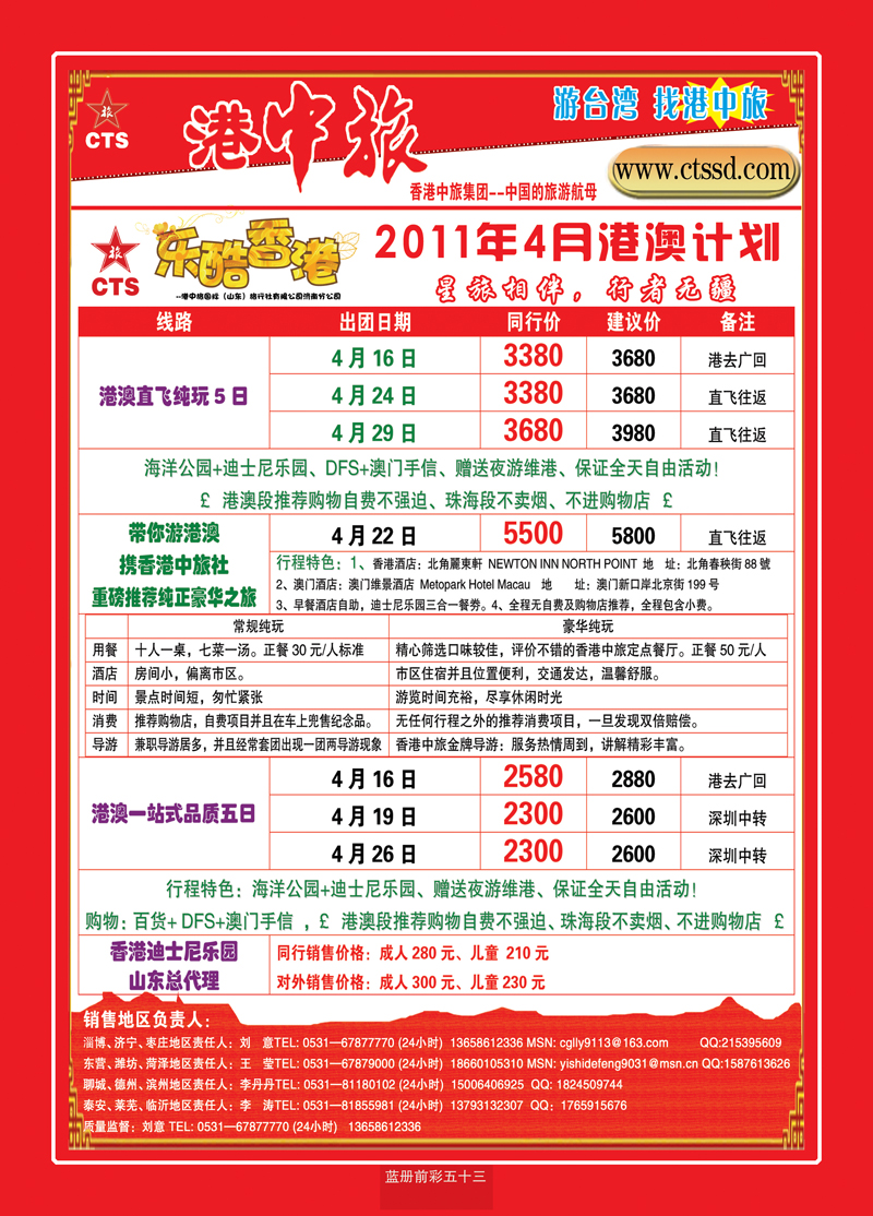 蓝册前彩53港中旅--港澳4