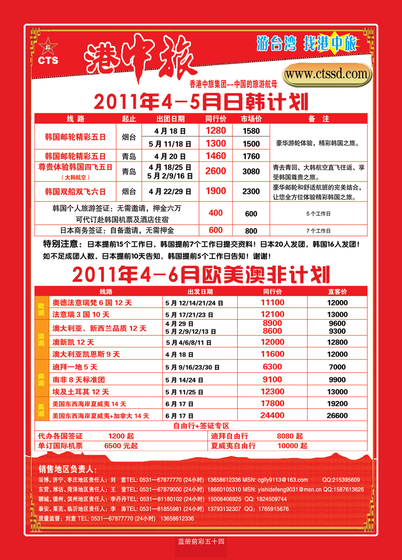 蓝册前彩54港中旅-日本韩国欧美5