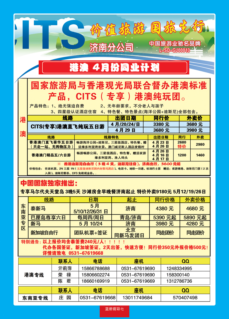 蓝册前彩7中国国旅澳2