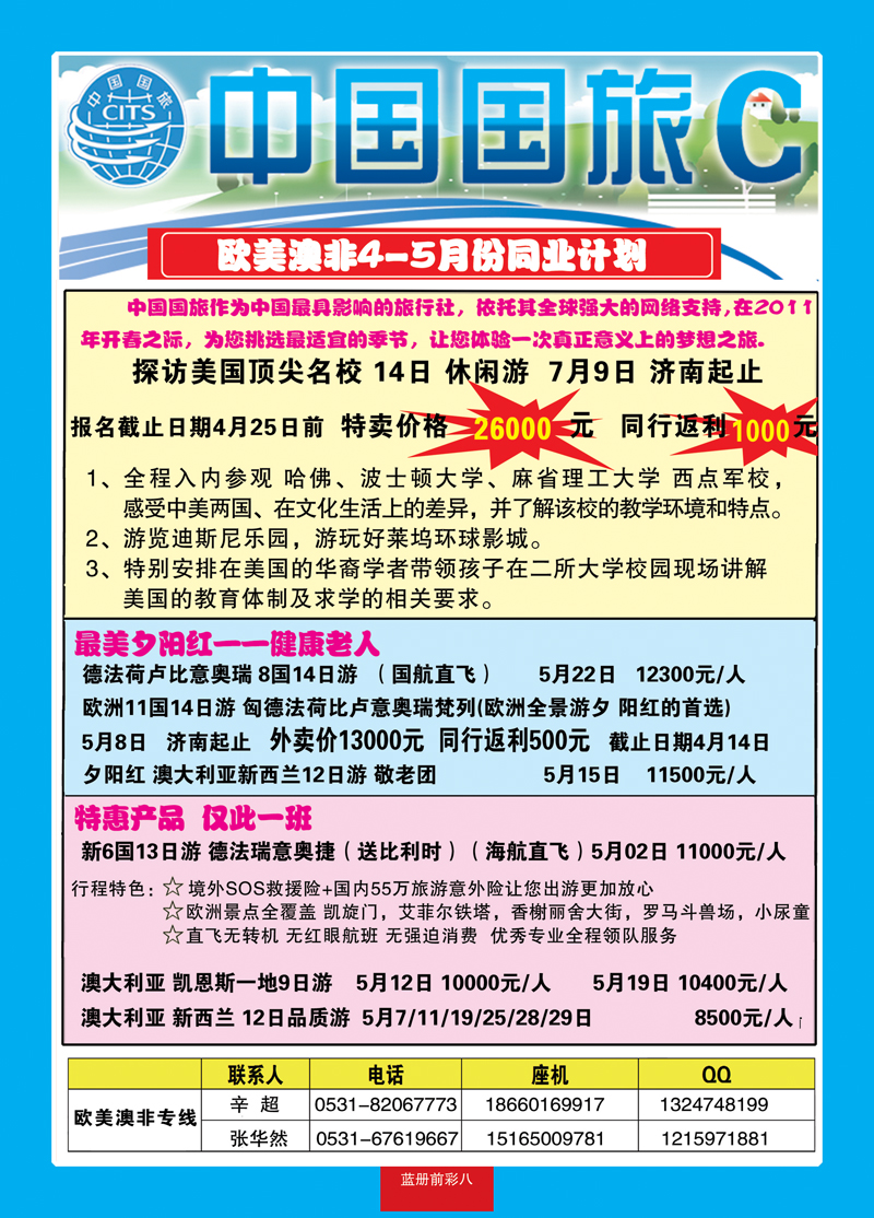 蓝册前彩8中国国旅欧美澳非3