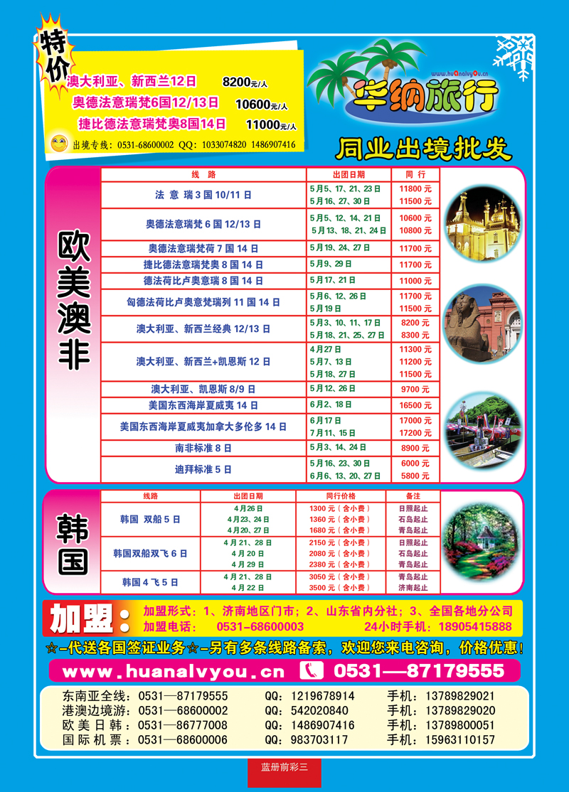 蓝册前彩三：华纳出境游批发