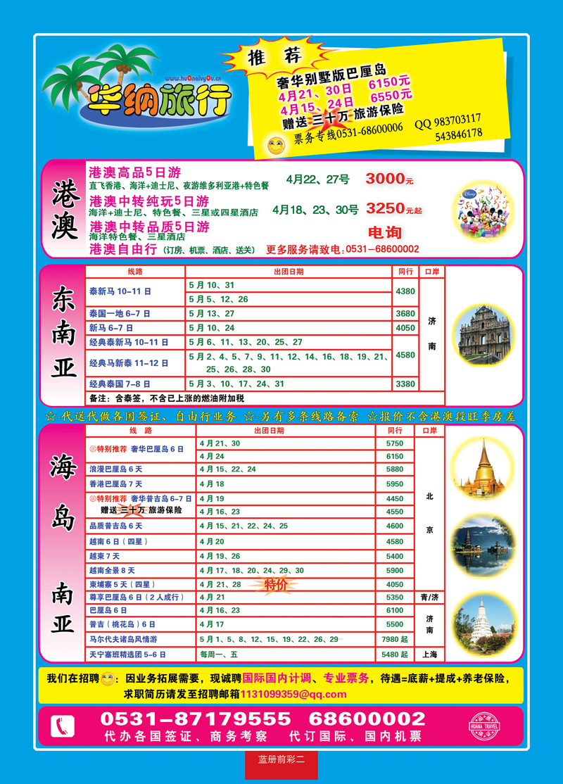 蓝册前彩二：华纳出境游批发