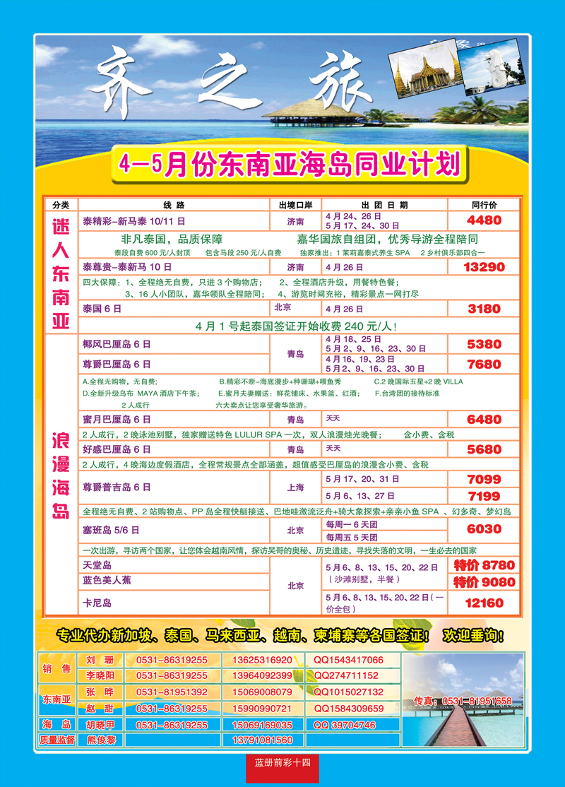 蓝册前彩十四齐之旅—山东嘉华文化国旅
