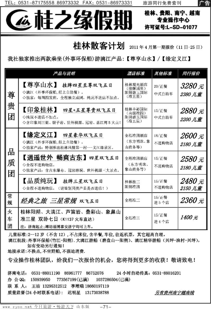 71p桂之缘