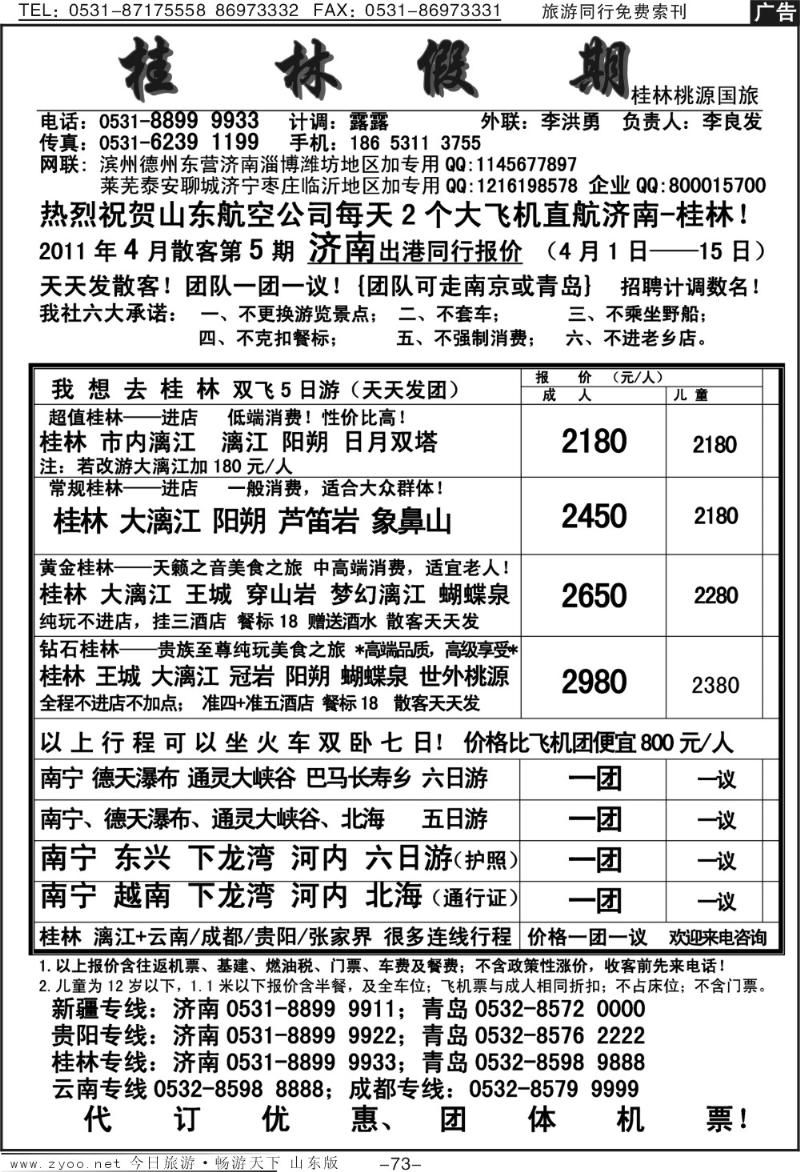 73p桂林假期—桂林专线