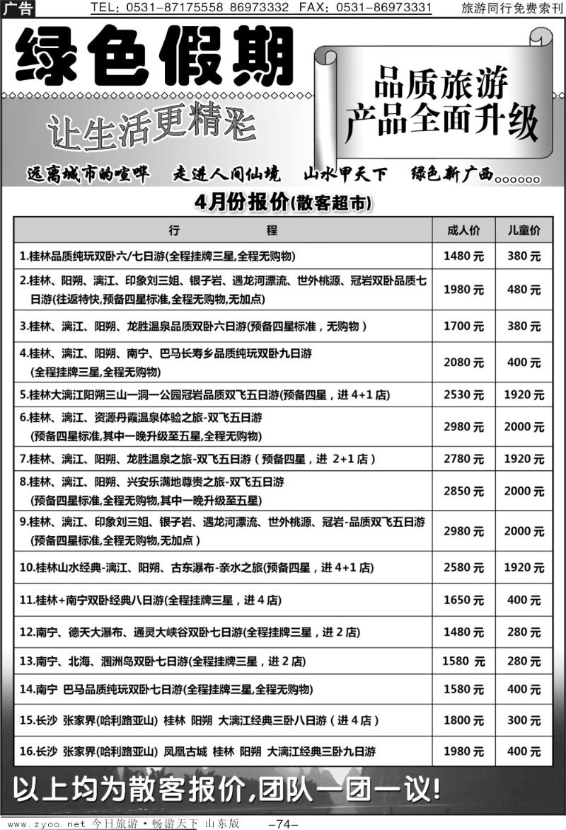 74p绿色假期