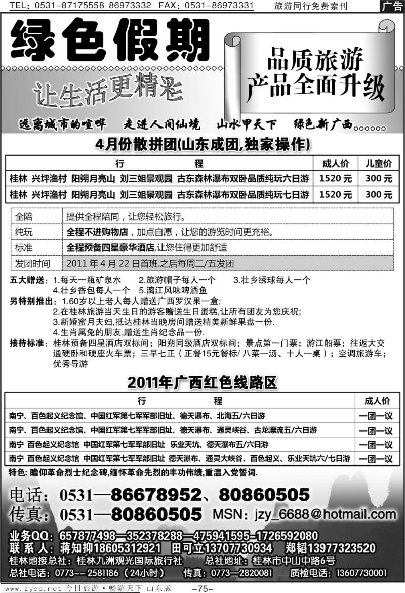 75p绿色假期