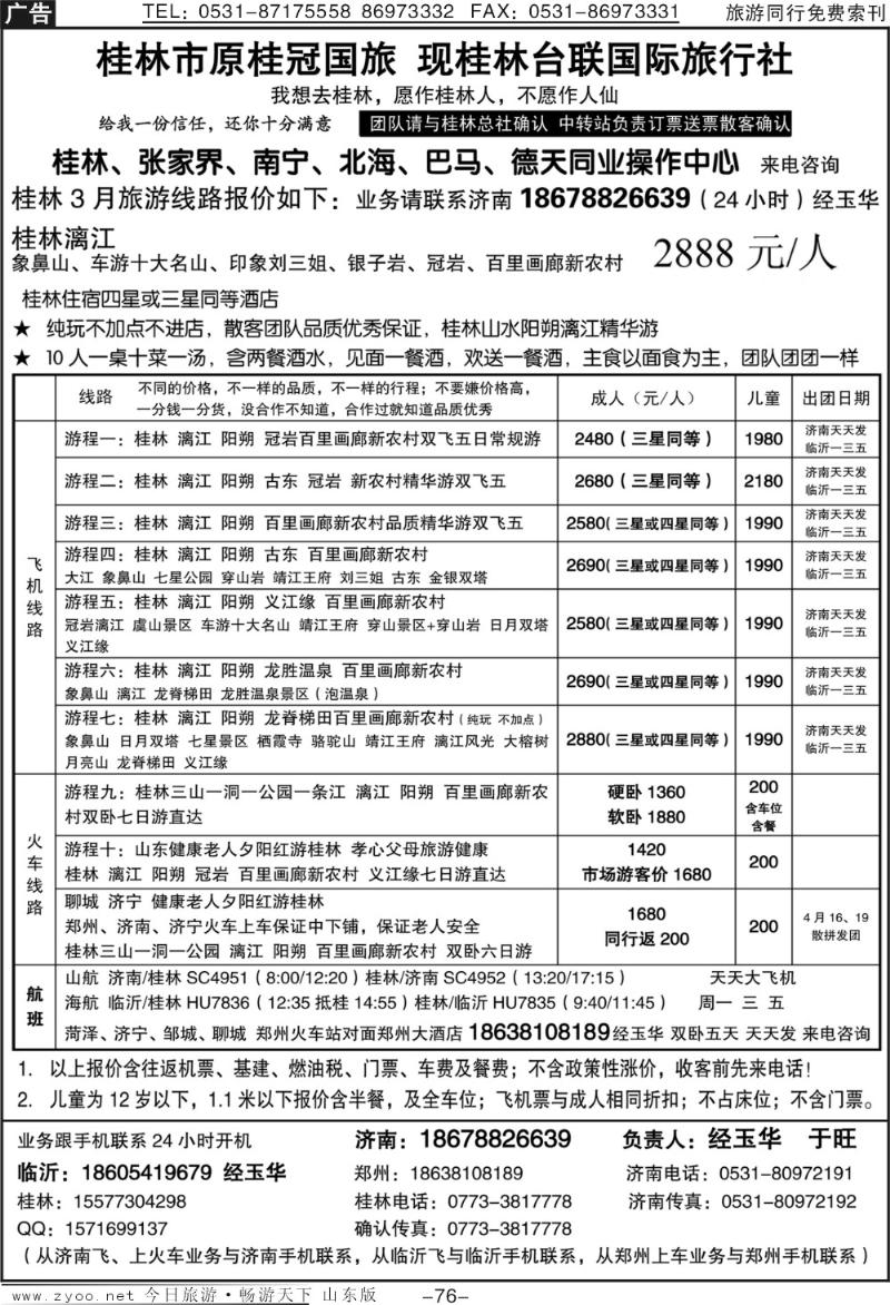 76p联合假日桂林台联国旅