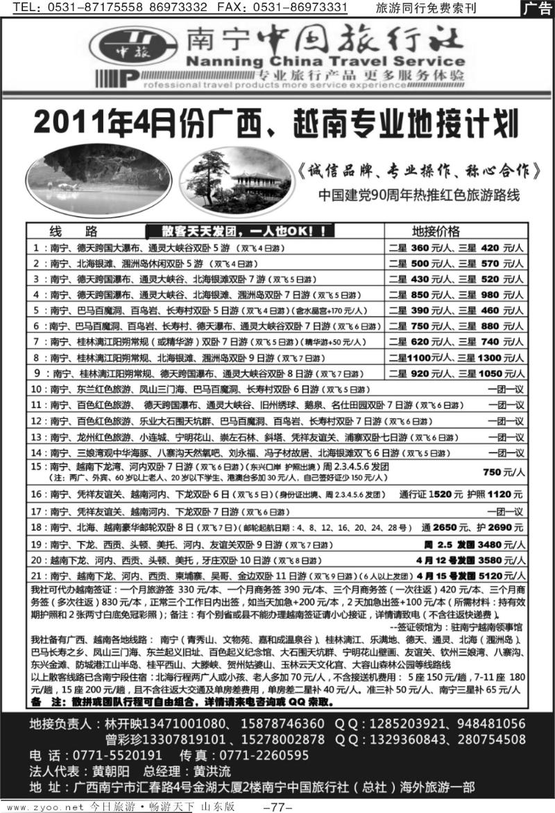 77p南宁中旅-广西越南地接专线