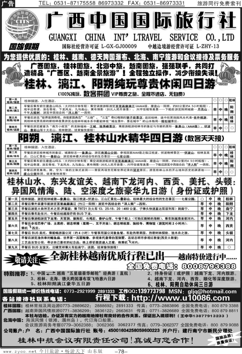 78p广西国旅假期—桂林越南北海专线