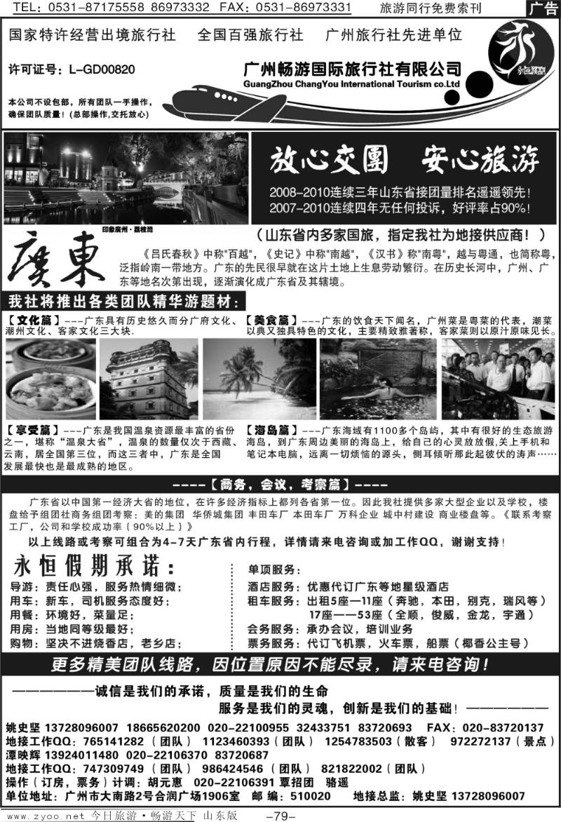 79p广东质量最靠谱的地接社—永恒假期