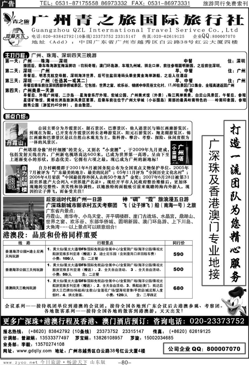 80p专业广东及港澳地接—广州青之旅欢迎您