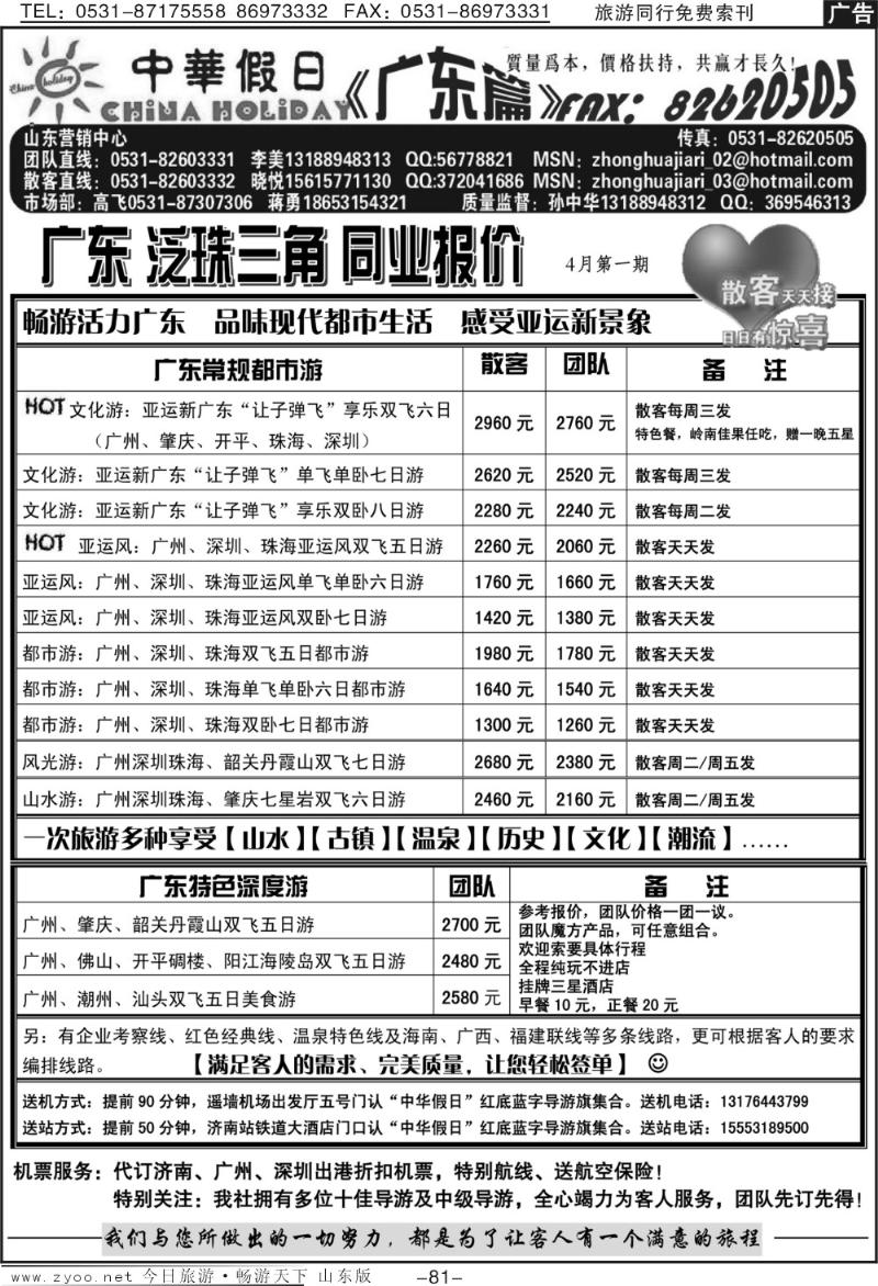 81p中华假日