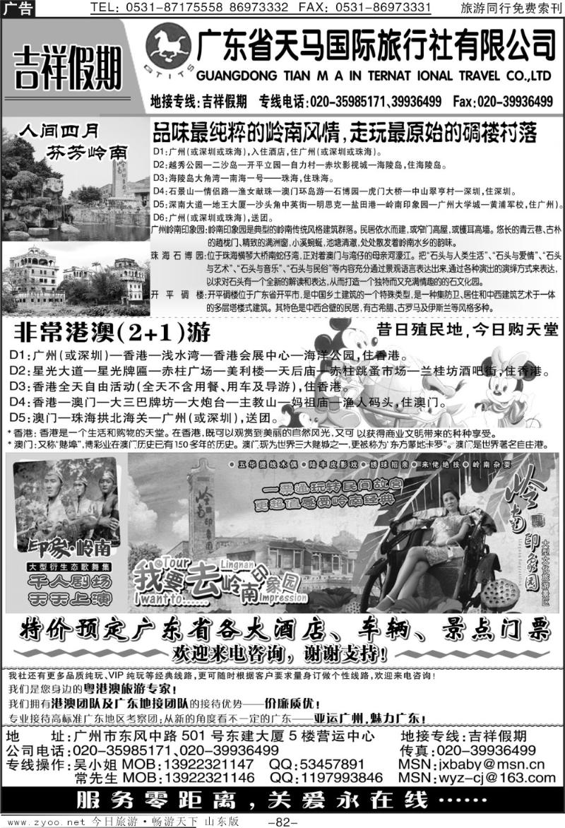 82p吉祥假期