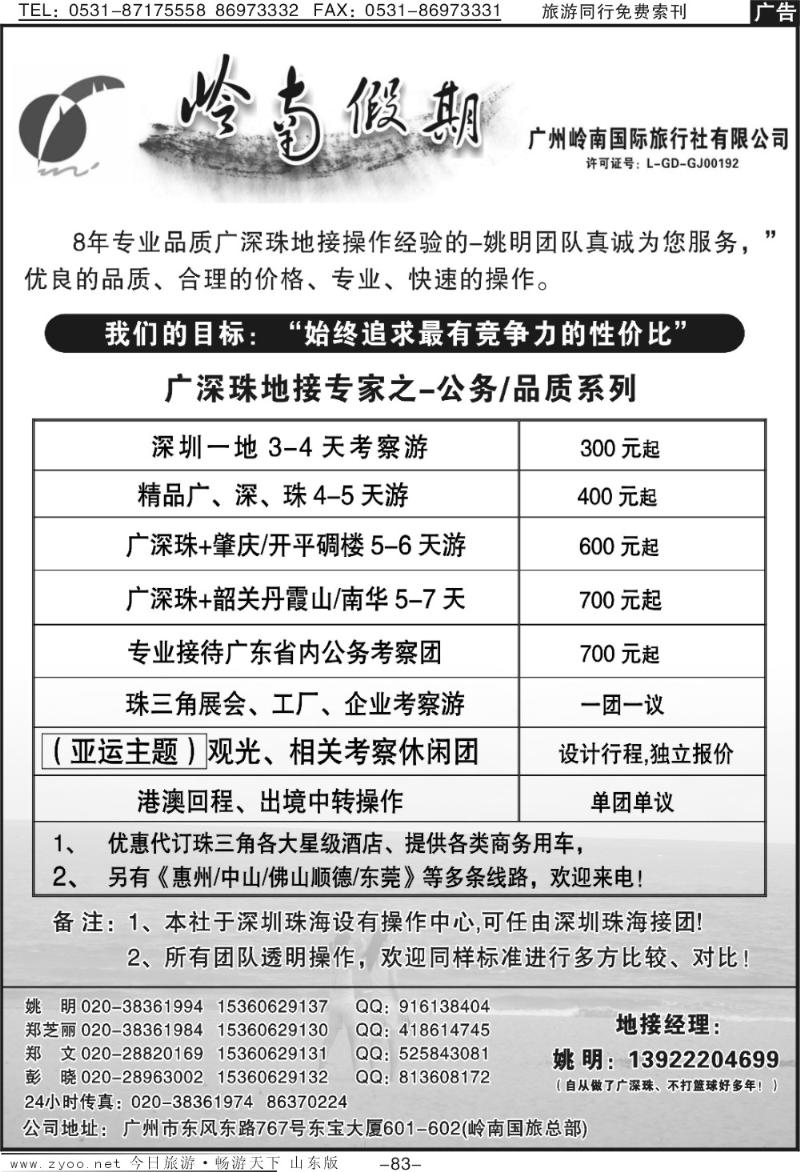 83p广深珠地接—姚明