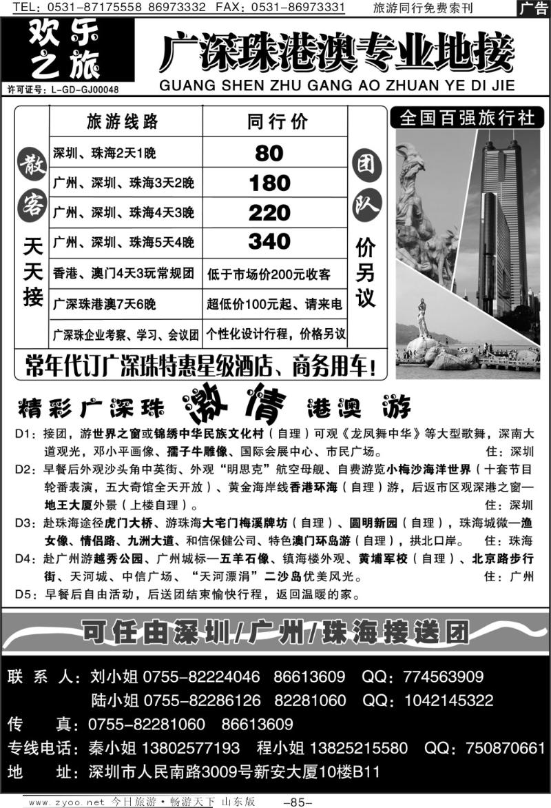 85p广深珠专业地接