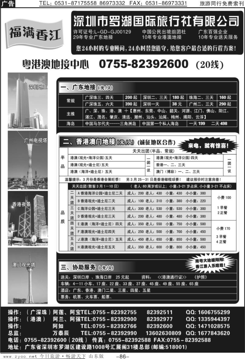 86p福满香江—广深珠港澳地接