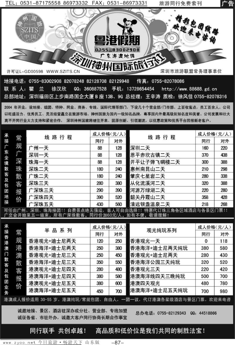 87p深圳神州国旅粤港假期—广深珠港澳地接