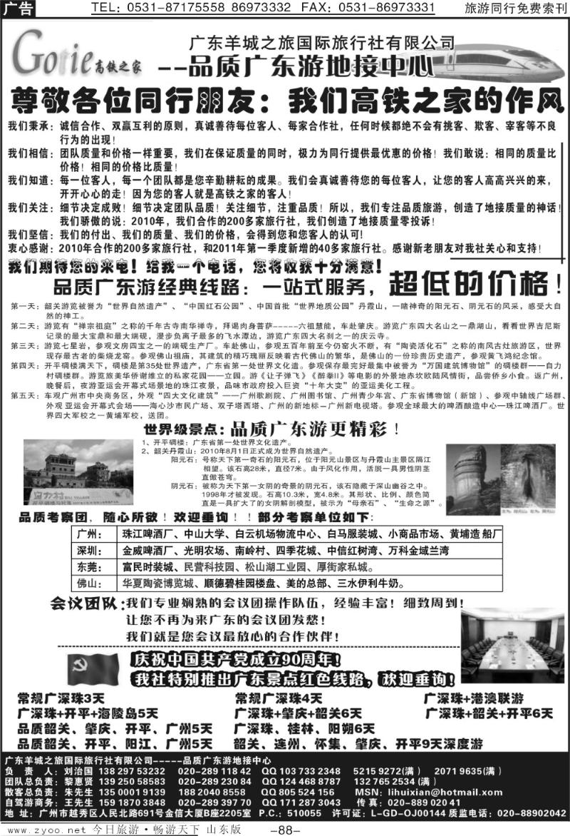 88p高铁之家—品质广东游地接中心