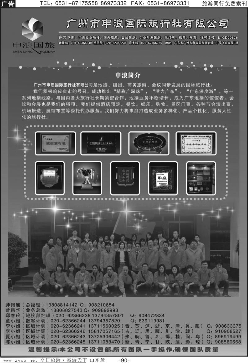 90p广东地接专家—广州申浪旅行社