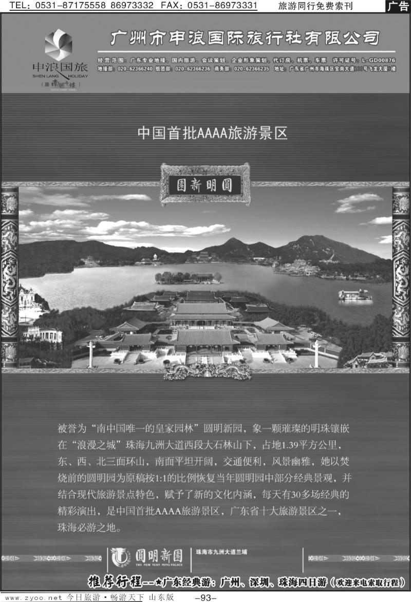 93p广东地接专家—广州申浪旅行社