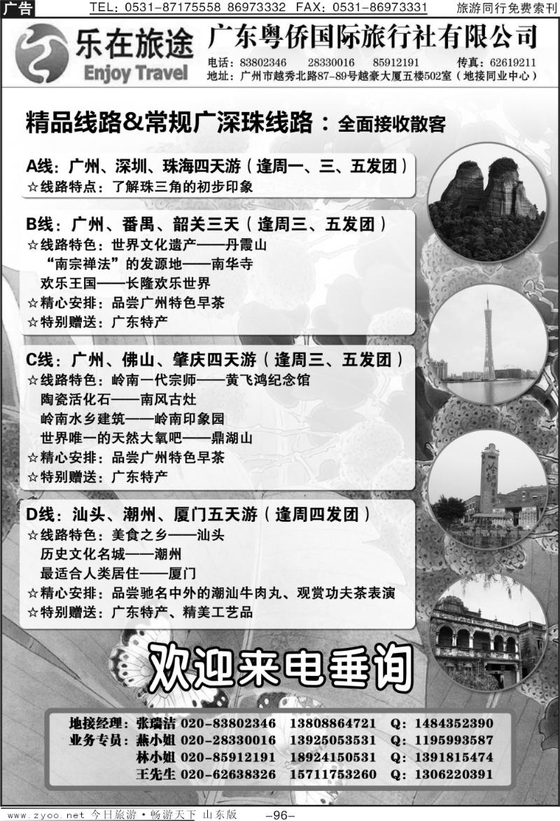 96p广东地接—乐在旅途