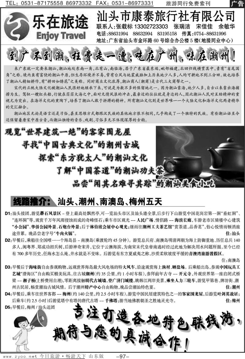 97p广东地接—乐在旅途