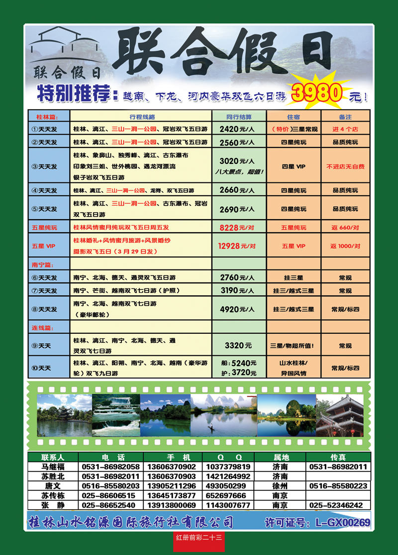 红册前彩二十三：联合假日