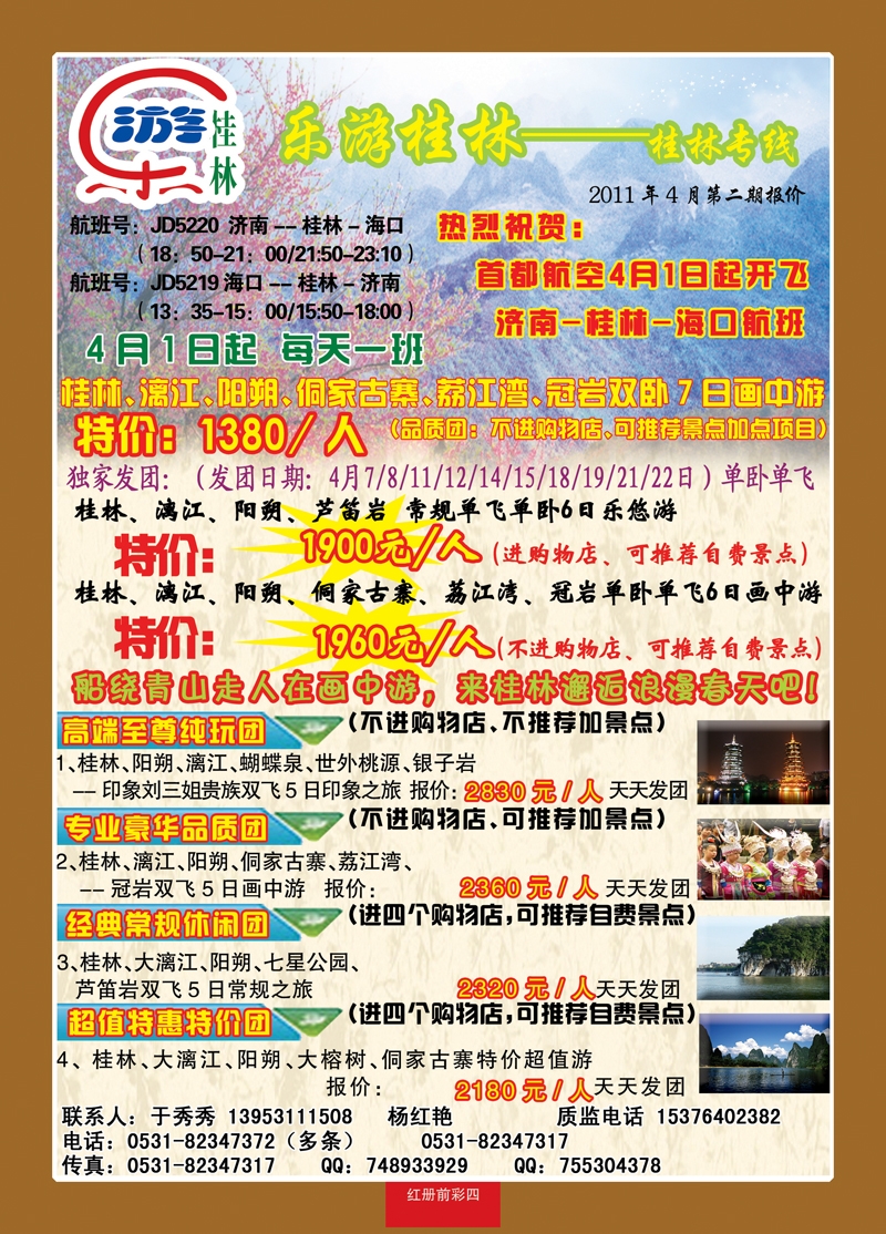 红册前彩四：乐游桂林—桂林专线