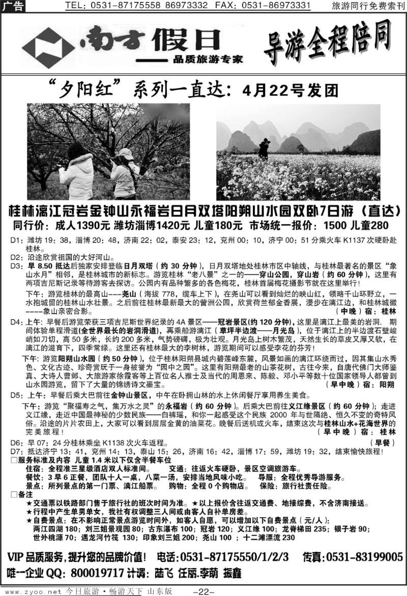 红册扉页22p南方假日—夕阳红系列