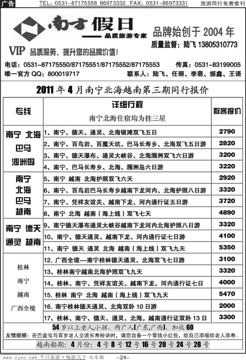 红册扉页24p南方假日—南宁北海越南专线