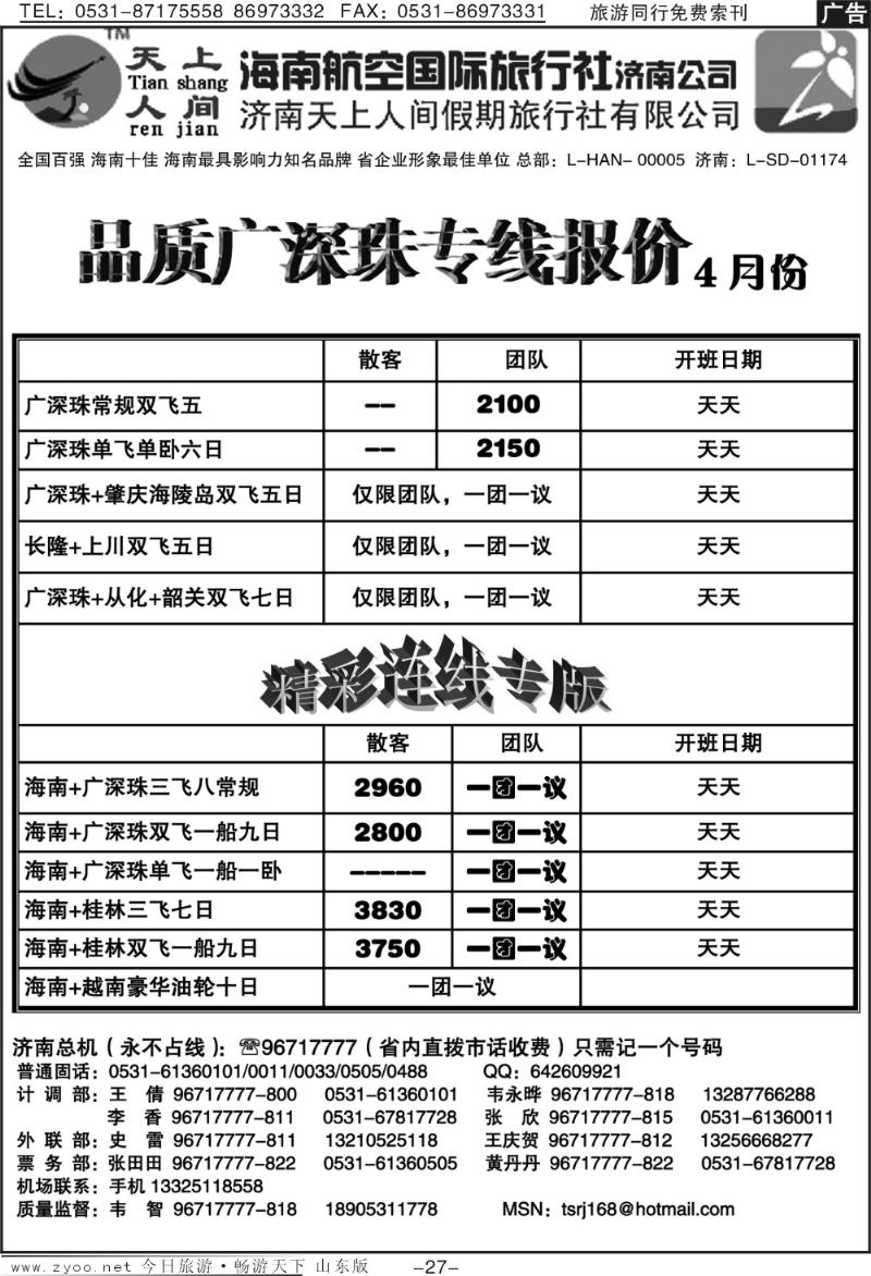 红册扉页27p天上人间—广深珠专线