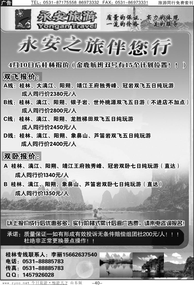 红册扉页40p永安之旅