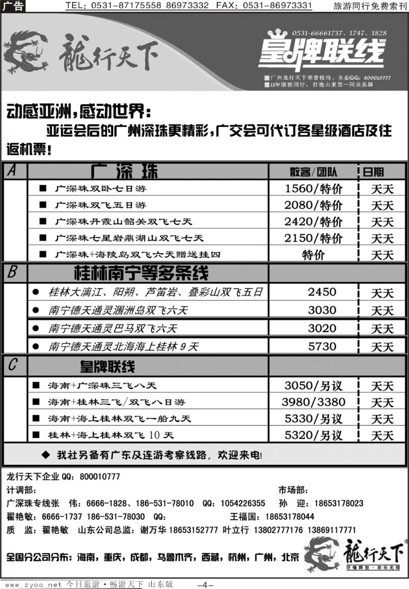 红册扉页4p龙行天下—皇牌联线
