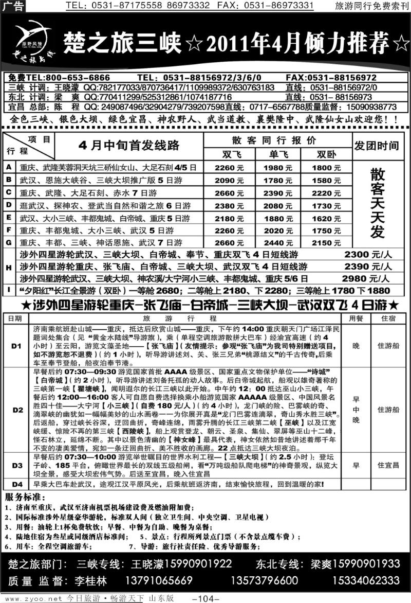 104p原野风情—楚之旅国内品质版