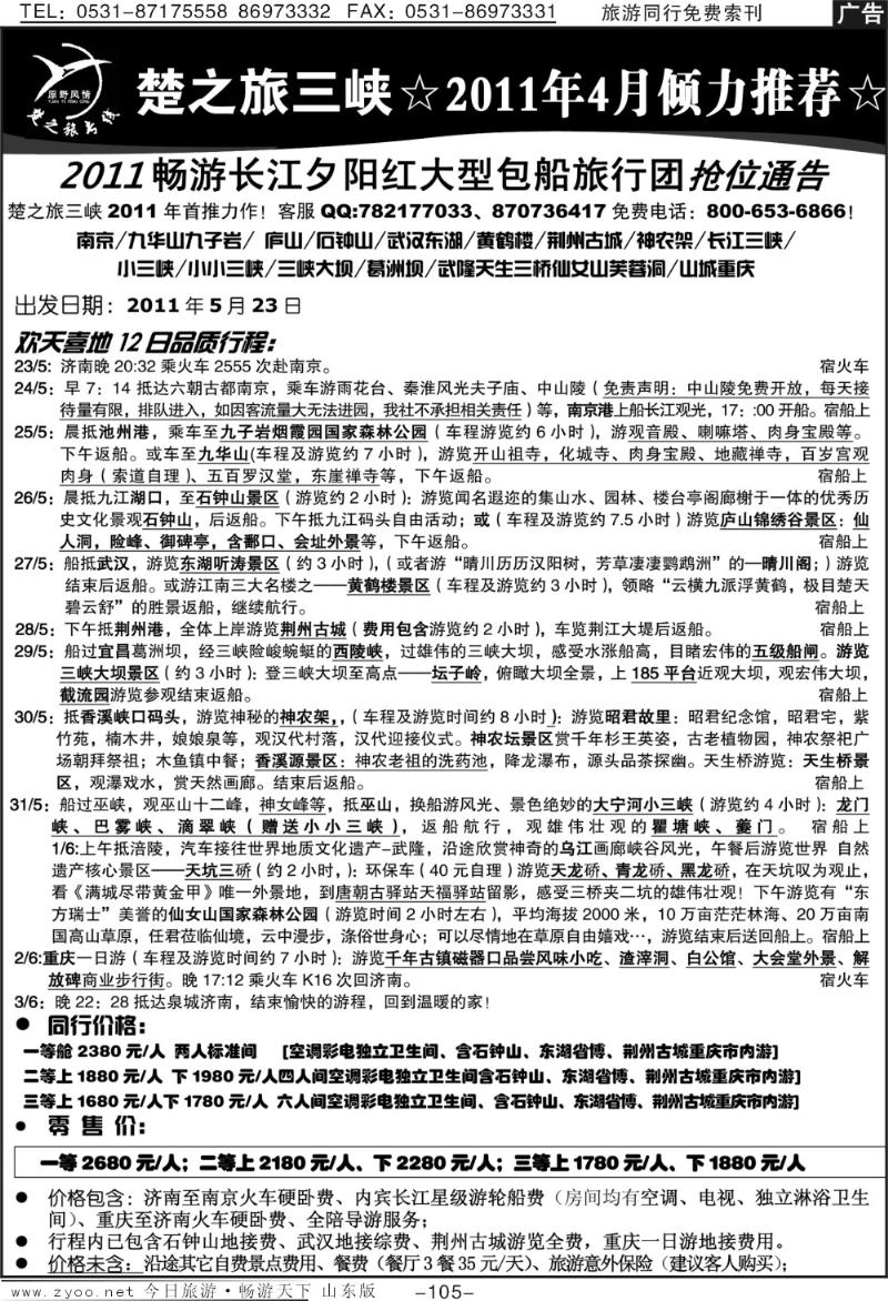 105p原野风情—楚之旅国内品质版