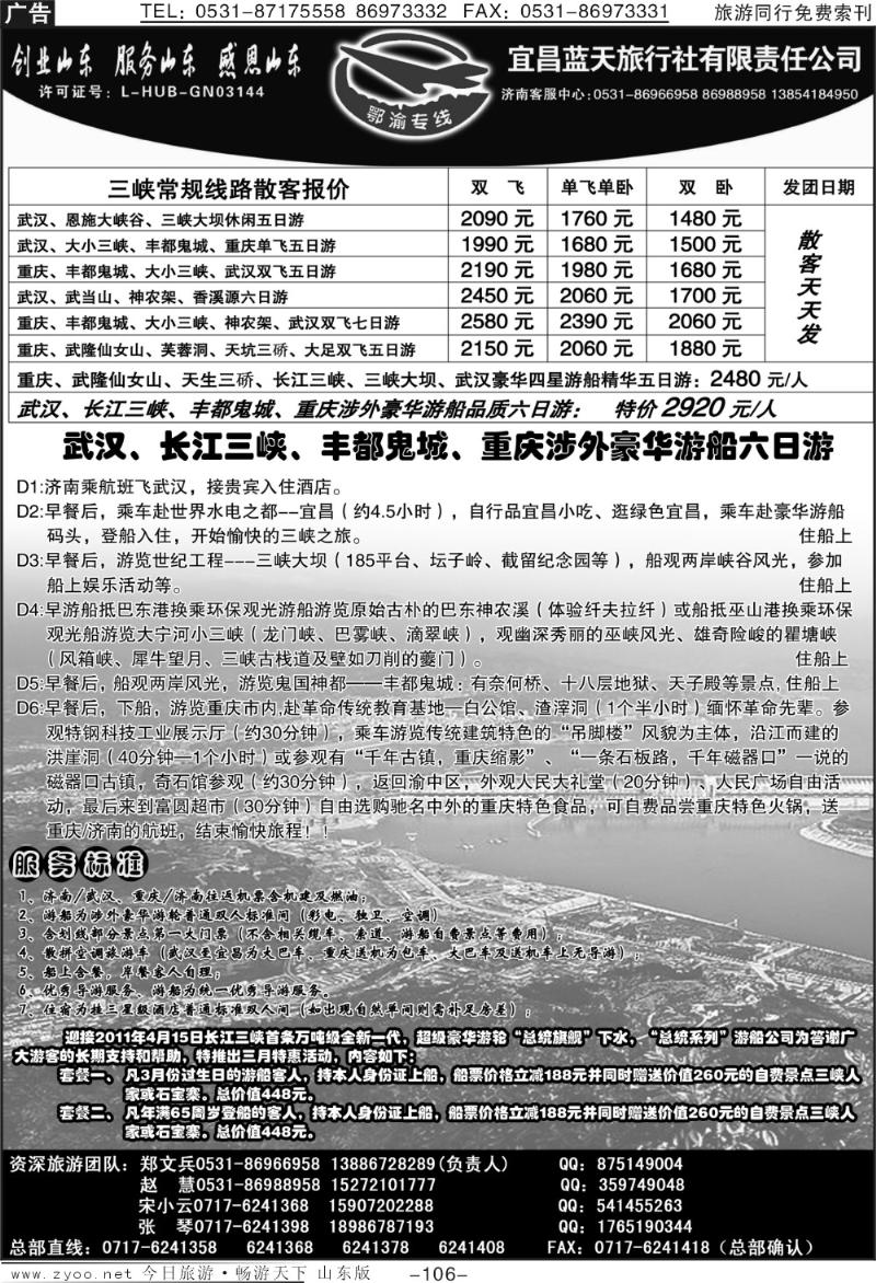 106p鄂渝专线—宜昌蓝天旅行社
