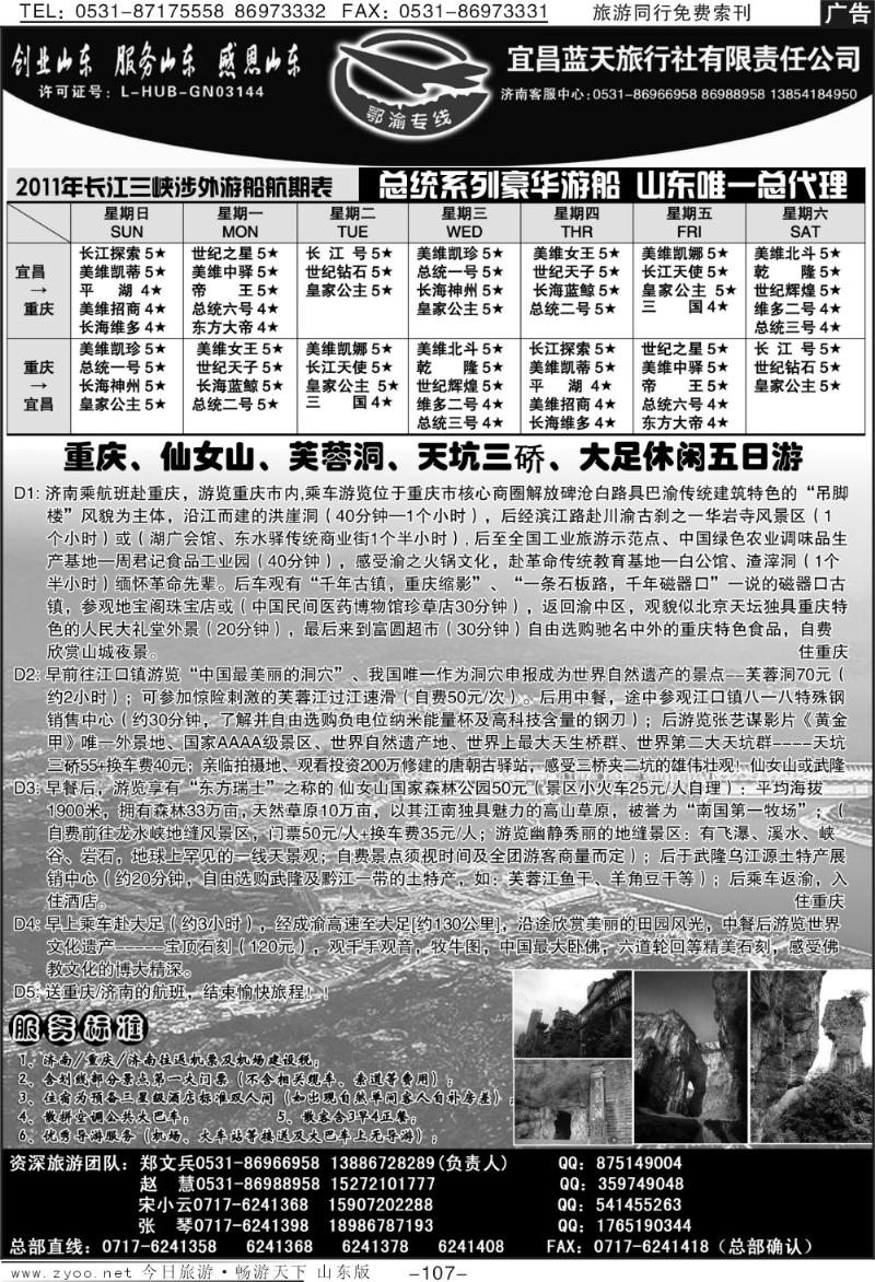 107p鄂渝专线—宜昌蓝天旅行社