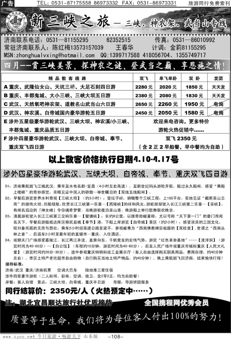 108p新三峡—宜昌顺达旅行社