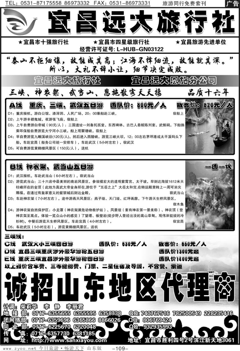 109p宜昌远大旅行社