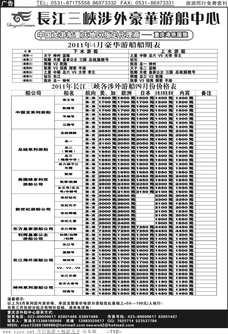 110p长江涉外豪华游船中心