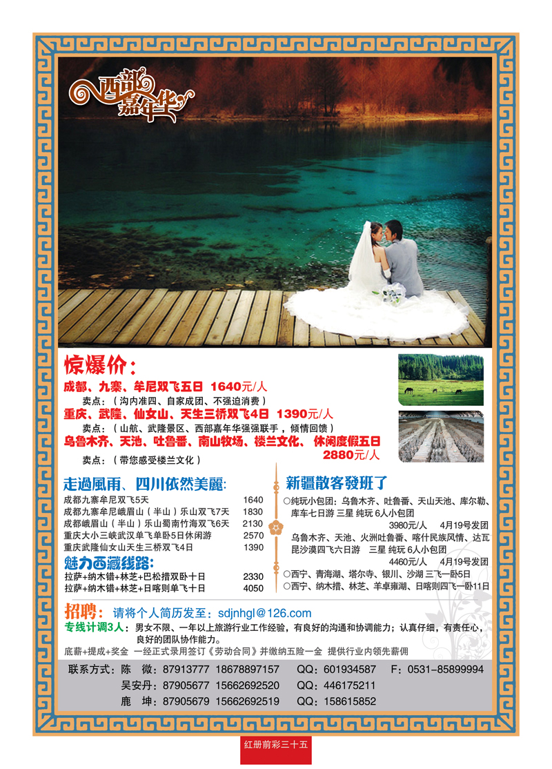 红册前彩三十五：西部嘉年华